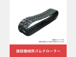 OKUDAYA GIKEN Parts/Others(Construction) Rubber crawler -