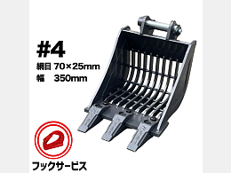 その他メーカー アタッチメント(建設機械) スケルトンバケット -