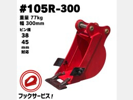 中古その他メーカー 幅狭バケット(アタッチメント(建設機械)) | 中古建機ならBIGLEMON(ビッグレモン)