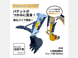 Others Attachments(Construction) Attach fork -