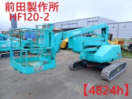 前田製作所 高所作業車 HF120-2 -