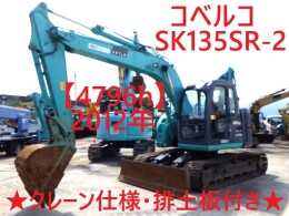 中古コベルコ建機 SK135SR-2(油圧ショベル(ユンボ))(1ページ目) | 中古建機ならBIGLEMON(ビッグレモン)