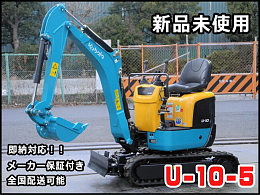 中古クボタ U-10-5(ミニ油圧ショベル(ミニユンボ)) | 中古建機ならBIGLEMON(ビッグレモン)