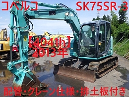 KOBELCO Excavators SK75SR-3 2013