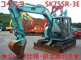 コベルコ建機 油圧ショベル(ユンボ) SK75SR-3E 2014年