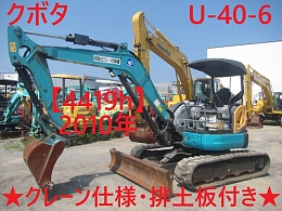 中古クボタ U-40-6(ミニ油圧ショベル(ミニユンボ)) | 中古建機