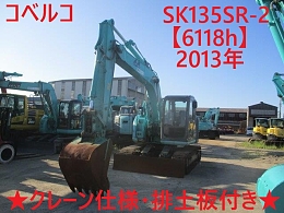 コベルコ建機 油圧ショベル(ユンボ) SK135SR-2 2013年