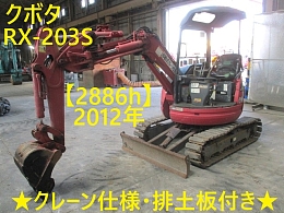 クボタ ミニ油圧ショベル(ミニユンボ) RX-203S 2012年