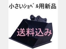 その他メーカー アタッチメント(建設機械) 法面バケット -