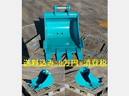 クボタ アタッチメント(建設機械) 標準バケット -