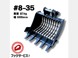 NAKATAKI 新品アタッチメント スケルトンバケット -