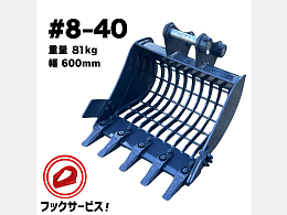 NAKATAKI 新品アタッチメント スケルトンバケット -