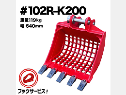 NAKATAKI 新品アタッチメント スケルトンバケット -