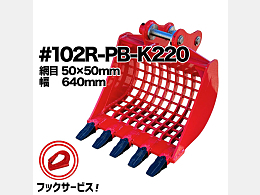 NAKATAKI 新品アタッチメント スケルトンバケット -