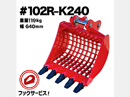 NAKATAKI 新品アタッチメント スケルトンバケット -