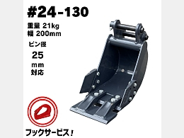 NAKATAKI 新品アタッチメント 幅狭バケット -