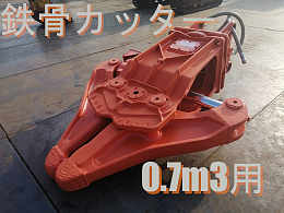 日本ニューマチック 脱着機 鉄骨切断機 -