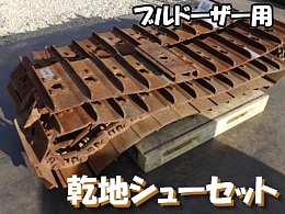 Others Used Parts Link assembly -