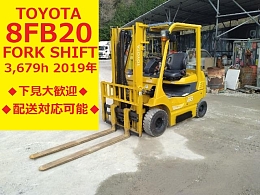 トヨタ フォークリフト 8FB20 2019年