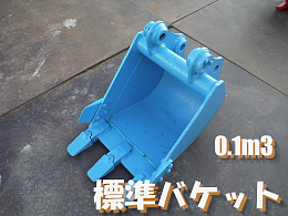 その他メーカー 各種バケット 標準バケット -