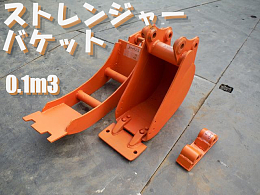 その他メーカー 各種バケット 特殊バケット -