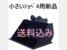 その他メーカー 新品アタッチメント 法面バケット -