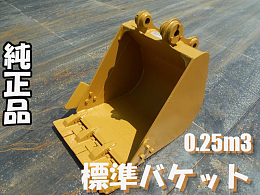 その他メーカー 各種バケット 標準バケット -