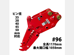 NAKATAKI 新品アタッチメント 油圧式フォーク -