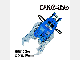 NAKATAKI 新品アタッチメント 大割機 -