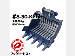 NAKATAKI 新品アタッチメント スケルトンバケット -