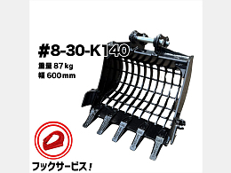 NAKATAKI 新品アタッチメント スケルトンバケット -