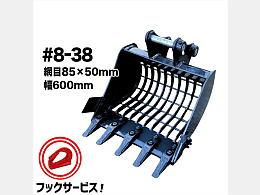 NAKATAKI 新品アタッチメント スケルトンバケット -