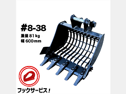 NAKATAKI 新品アタッチメント スケルトンバケット -