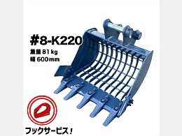 NAKATAKI 新品アタッチメント スケルトンバケット -