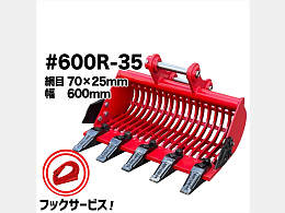 NAKATAKI 新品アタッチメント スケルトンバケット -