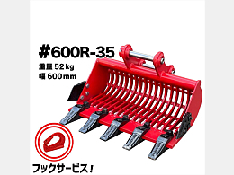 NAKATAKI 新品アタッチメント スケルトンバケット -