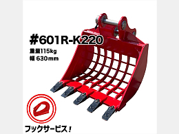 NAKATAKI 新品アタッチメント スケルトンバケット -