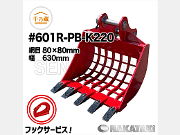 NAKATAKI New attachments Skeleton bucket -