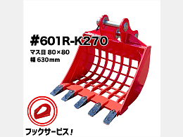 NAKATAKI 新品アタッチメント スケルトンバケット -