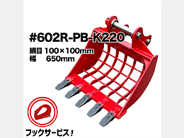 NAKATAKI 新品アタッチメント スケルトンバケット -