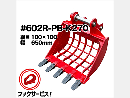 NAKATAKI 新品アタッチメント スケルトンバケット -