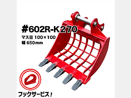 NAKATAKI 新品アタッチメント スケルトンバケット -