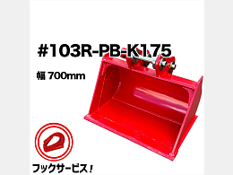 NAKATAKI 新品アタッチメント 法面バケット -
