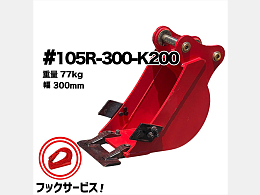 NAKATAKI New attachments Narrow bucket -