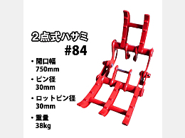 NAKATAKI New attachments Mechanical fork -