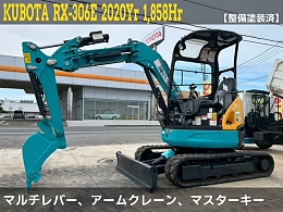 クボタ ミニ油圧ショベル(ミニユンボ) RX-306E 2020年