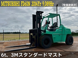 三菱 フォークリフト FD60N 2014年