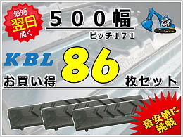 KBL 新品パーツ ゴムパッド -