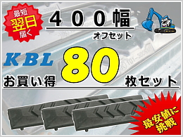 KBL 新品パーツ ゴムパッド -