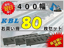 KBL 新品パーツ ゴムパッド -